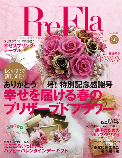 プリ＊フラ Vol.50 (発売日2017年01月16日) 表紙