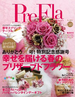 プレス ⁄ プリザーブドフラワー資格取得とウェディングブーケの 季刊