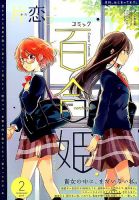 コミック百合姫 2017年2月号 表紙