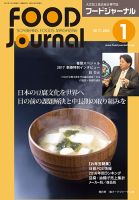 ソイフードジャーナル 01月号 (発売日2017年01月15日) 表紙