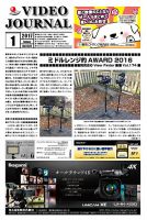 VIDEO JOURnAL（ビデオジャーナル） 1320 (発売日2017年01月15日) 表紙