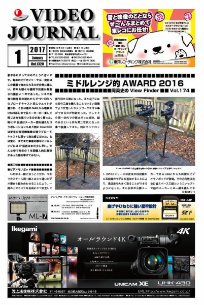 VIDEO JOURnAL（ビデオジャーナル） 1320 (発売日2017年01月15日) 表紙