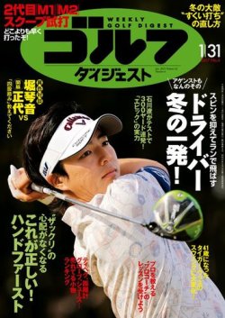 週刊ゴルフダイジェスト 2017年1月31日号 (発売日2017年01月17日) 表紙