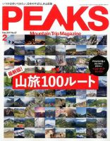 PEAKS（ピークス） 2017年2月号 表紙