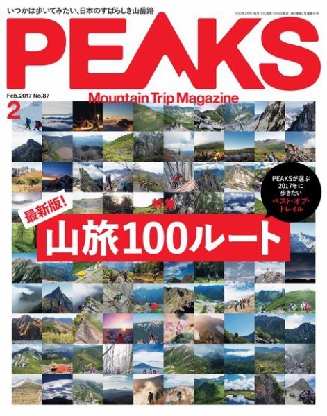 PEAKS（ピークス） 2017年2月号 (発売日2017年01月15日) 表紙