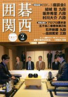 囲碁関西 2017年2月号 (発売日2017年01月17日) 表紙