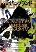 おとこのブランド HEROES（ヒーローズ） 2017年3月号 (発売日2017年01月19日) 表紙