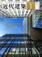 近代建築のバックナンバー 4ページ目 15件表示 雑誌 定期購読の予約はfujisan