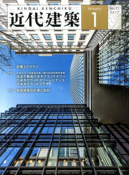 近代建築 2017年1月号 (発売日2017年01月13日) 表紙