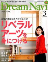 Dream Navi (ドリームナビ) 2017年3月号 表紙