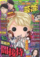 本当にあったゆかいな話芸能ズキュン 2017年2月号 (発売日2017年01月14日) 表紙