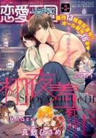 恋愛天国 2017年3月号 (発売日2017年01月19日) 表紙