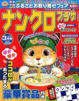 ナンクロプラザ 2017年3月号 (発売日2017年01月19日) 表紙
