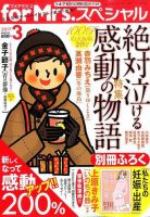 for Mrs． SPECIAL (フォアミセス スペシャル) 2017年3月号 (発売日2017年01月19日) 表紙