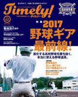 Timely!（タイムリー） ＃42 (発売日2017年01月27日) 表紙