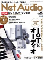 Net Audio（ネットオーディオ） vol.25 (発売日2017年01月19日) 表紙