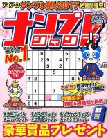 ナンプレジャンプ 2017年3月号 (発売日2017年01月19日) 表紙
