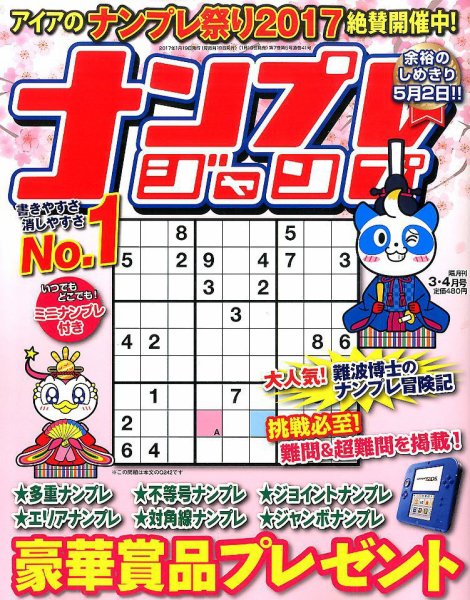 ナンプレジャンプ 2017年3月号 (発売日2017年01月19日) 表紙