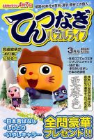 てんつなぎパズルライフ 2017年3月号 (発売日2017年01月19日) 表紙