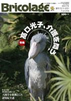 Bricolage（ブリコラージュ） 2017.新年号 表紙