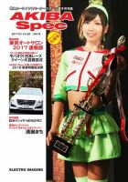 AKIBA Spec（アキバスペック） 2月号(87号) 表紙