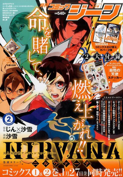 月刊 コミックジーン 2017年2月号 (発売日2017年01月14日) 表紙