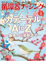 Heart（循環器ナーシング）のバックナンバー | 雑誌/定期購読の予約は