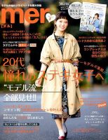 mer（メル） 表紙