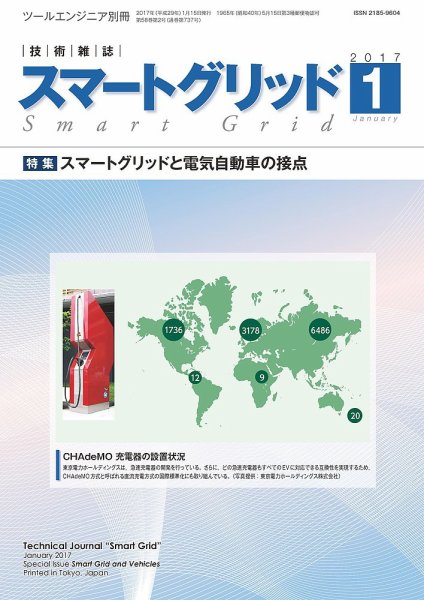 スマートグリッド 2017年1月号 (発売日2017年01月15日) 表紙