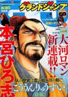グランドジャンプ 2017年2/1号 表紙