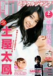 ミラクルジャンプ 2017年2/28号 (発売日2017年01月24日) 表紙