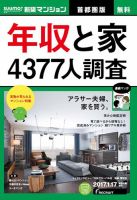 SUUMO新築マンション首都圏版 17/01/17号 表紙