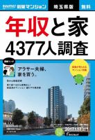 SUUMO新築マンション埼玉県版 17/01/17号 表紙