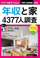 SUUMO新築マンション千葉県・茨城県南版 17/01/17号 表紙