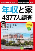 SUUMO新築マンション東京市部・神奈川北西版 17/01/17号 表紙