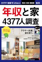 SUUMO新築マンション横浜・川崎・湘南版 17/01/17号 表紙