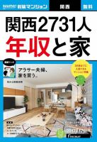 SUUMO新築マンション関西版 17/01/17号 表紙