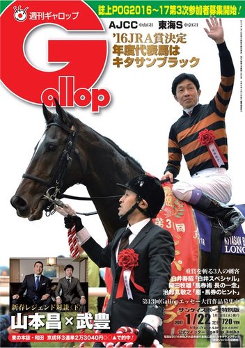 週刊gallop ギャロップ 1月22日号 17年01月18日発売 雑誌 電子書籍 定期購読の予約はfujisan