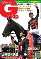 週刊Gallop（ギャロップ） 1月22日号 表紙