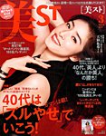 増刊 美ST (美スト) 2017年3月号 (発売日2017年01月17日) 表紙