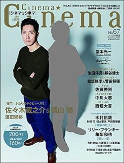 Cinema★Cinema 2017年2/24号 (発売日2017年01月12日) 表紙