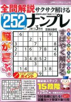 全問解説サクサク解けるナンプレ ３月号 (発売日2017年01月19日) 表紙