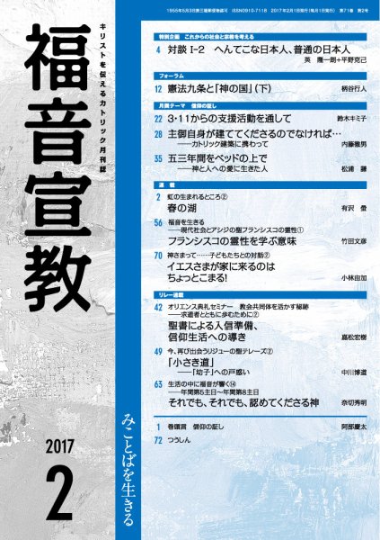 福音宣教 2017年2月号 (発売日2017年01月15日) 表紙