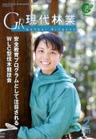 現代林業 現代林業2月号 (発売日2017年01月15日) 表紙