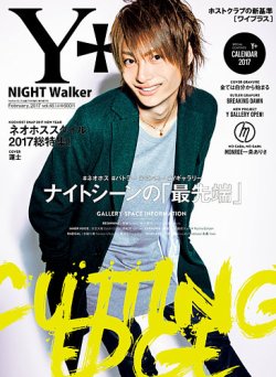 YPLUS（ワイプラス） 2017年2月号 (発売日2017年01月14日) 表紙