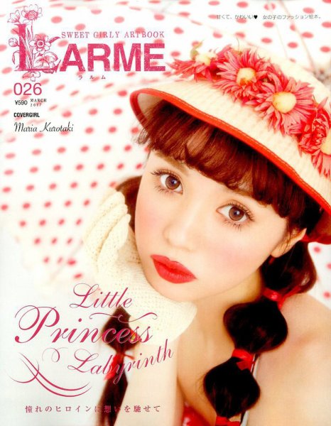 LARME（ラルム） 2017年3月号 (発売日2017年01月17日) 表紙
