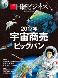 日経ビジネス電子版【雑誌セット定期購読】 2017年01月16日発売号 表紙