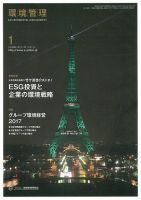 環境管理 2017年1月号 表紙