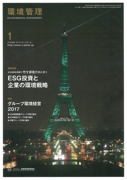 環境管理 2017年1月号 (発売日2017年01月15日) 表紙