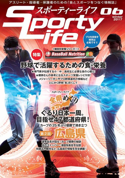 スポーティーライフ 2017年冬号 (発売日2017年01月25日) 表紙